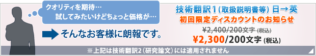 技術翻訳キャンペーン
